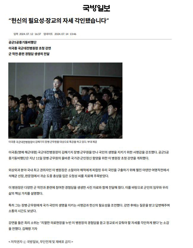 국군대전병원장 초청강연