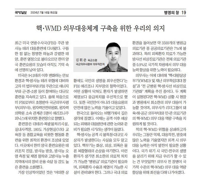 사령부 의무작전처 소령 김휘준 기고