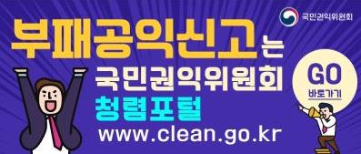 청렴포털
